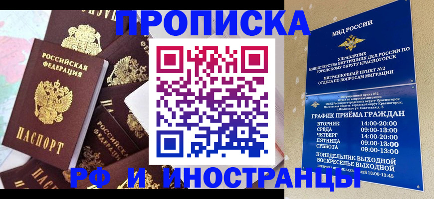 временная регистрация купить в Острогожске